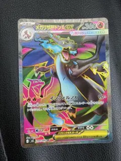 メガリザードンX ex SR