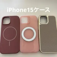 iPhone 15 マグセーフ対応ケース＆iPhone15ケース3点セット
