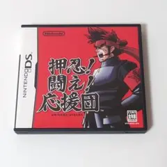 押忍!闘え!応援団