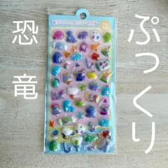 ボンボンドロップ シール 恐竜 アイスクリーム 恐竜のたまご