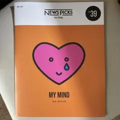 NewsPicks for Kids #39 MY MIND