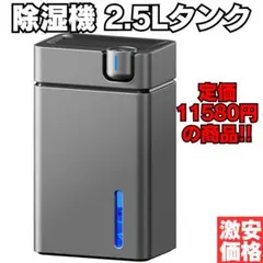 衣類乾燥除湿機 静音タイプ【1L除湿・大容量2.5Lタンク】鉄筋15畳のサムネイル
