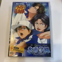ミュージカルテニスの王子様　テニミュ　1st 氷帝