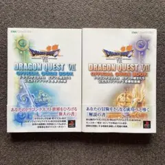 【初版 帯付き】ドラゴンクエスト7 VII エデンの戦士たち 公式ガイドPS版