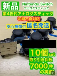 任天堂スイッチ ライト ジョイコン用V25アナログスティック10個