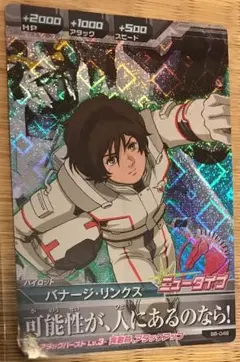 バナージ・リンクス パイロットカード バナージ・リンクス パイロットカード カードリスト | GUNDAM