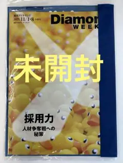 Diamond WEEK 2025年11月1日•8日合併号
