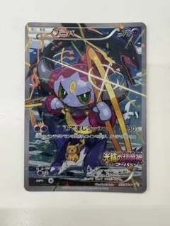 フーパ P 映画「光輪の超魔神 フーパ」」来場特典 キラ 155/XY-P
