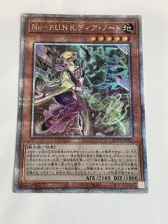 遊戯王 No-P.U.N.K.ディア・ノート 25thレア QCTB クオシク