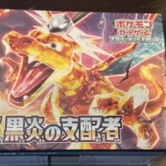 【新品未開封】 黒煙の支配者 box リザードン シュリンク付き 2BOX 楽天市場】【未開封シュリンク付】 黒炎の支配者 BOX ポケモン