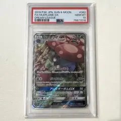 2025年最新】ポケモンカード ラフレシアgx psa10の人気アイテム