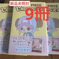 ONE PIECE CHOPPER’s 1 チョッパーズ　プロモカード付き 9冊