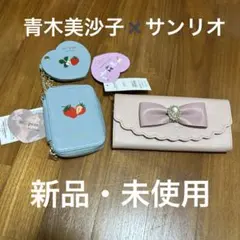 長財布　ポーチ　青木美沙子✖️サンリオ　マイメロディ　マイメロ