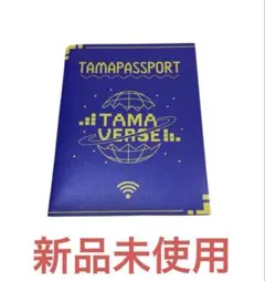 2025年最新】たまパスポートの人気アイテム - メルカリ