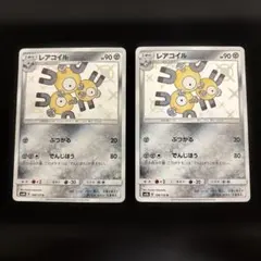 レアコイル S SM8b GXウルトラシャイニー 188/150 2枚