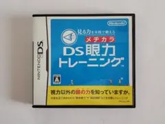 NINTENDO DS【見る力を実践で鍛える DS眼力トレーニング】