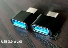 ✨テンキーやキーボードのコネクタAをTypeCに　USB3.0 アダプタ　黒２個のサムネイル