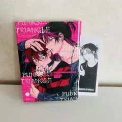【BL】沖田有帆/PUNKS TRIANGLE