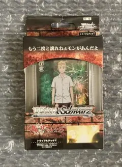 2025年最新】ヴァイスシュヴァルツ 東京リベンジャーズ boxの