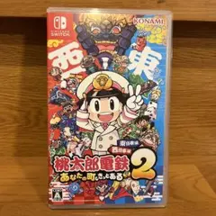 Switch 桃太郎電鉄2 あなたの町も きっとある 東日本編+西日本編　中古品