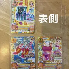 アイカツカード3枚　ハッピーレインボー 他