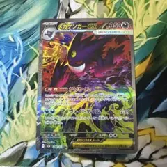 メガゲンガーEX SAR 240/193 センタリング良好