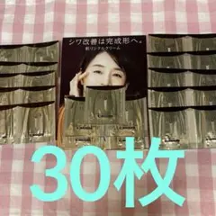 資生堂エリクシールレチノパワーリンクルクリーム　サンプル