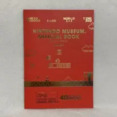 ニンテンドーミュージアムオフィシャルブックVol.01 日本語版