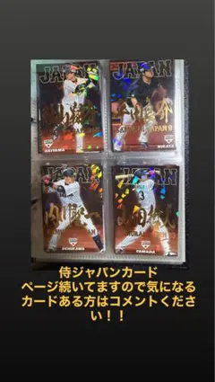 2026年最新】侍ジャパン カードの人気アイテム - メルカリ