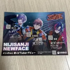 にじさんじ　3SKM　北見遊征　魁星　榊ネス　フライヤー　チラシ