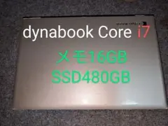 dynabook Core i7 16GB SSD480GB