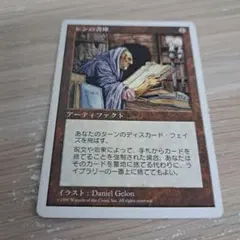MTG レンの書庫　１枚