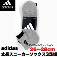 adidas アディダス 丈長スニーカーソックス 26〜28cm 3足組 カラー