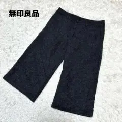 【良品計画】/パンツ/ウール/ズボン/ボトムス/ダークグレー/【無印良品】