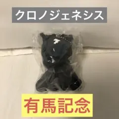 クロノジェネシス 第65回有馬記念 ぬいぐるみ Mサイズ アイドルホース