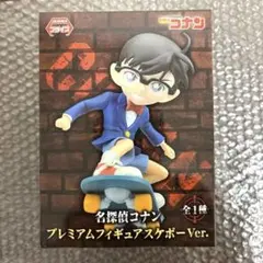 未開封　名探偵コナン プレミアムフィギュアスケボーver. 江戸川コナン