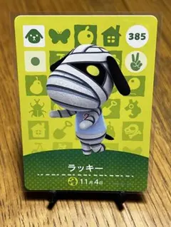 あつまれどうぶつの森　amiiboカード　ラッキー
