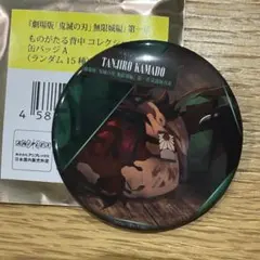 鬼滅の刃　無限城編　ものがたる背中コレクション缶バッジA