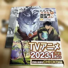 とんでもスキルで異世界放浪メシ 豚の生姜焼き×伝説の魔獣 ゲーマーズ限定版小冊子 とんでもスキルで異世界放浪メシ 1巻 豚の生姜焼き×伝説の魔獣 - メルカリ