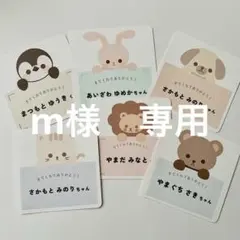 m様　専用ページ