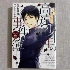 金田一少年の事件簿 41冊 / 高遠少年の事件簿 / 小説 1巻 43冊セット 金田一少年の事件簿 41冊 / 高遠少年の事件簿 / 小説 1巻 43冊セット