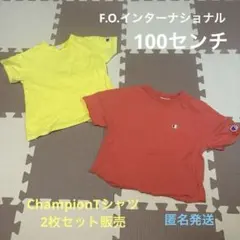 F.O.インターナショナルChampionキッズTシャツ 2枚セット100cm