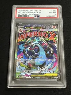 メガリザードンX MA PSA9 MEGAドリーム ポケモンカード PSA鑑定品