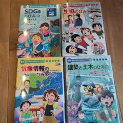 学研まんがでよくわかるシリーズ190 のどのひみつ SDGsのひみつ - メルカリ
