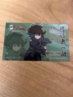 鬼滅の刃 明治村 時透無一郎 カード