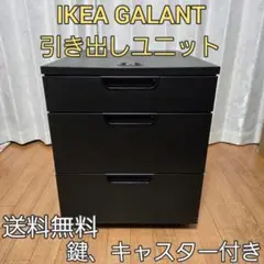 IKEA GALANT ガッラント デスクワゴン 引き出しユニット キャスター付