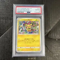 2026年最新】いたずら好きのピチュー psa10の人気アイテム - メルカリ