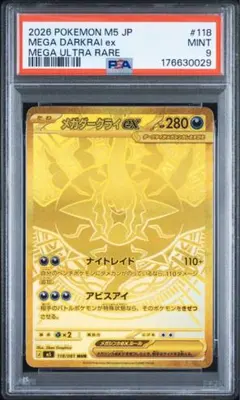 PSA 9 メガダークライex MUR - メルカリ