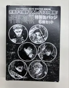 ジャンプ2026呪術廻戦 新品未開封缶バッジ2セット - メルカリ