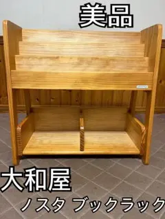 2025年最新】大和屋 本棚の人気アイテム - メルカリ